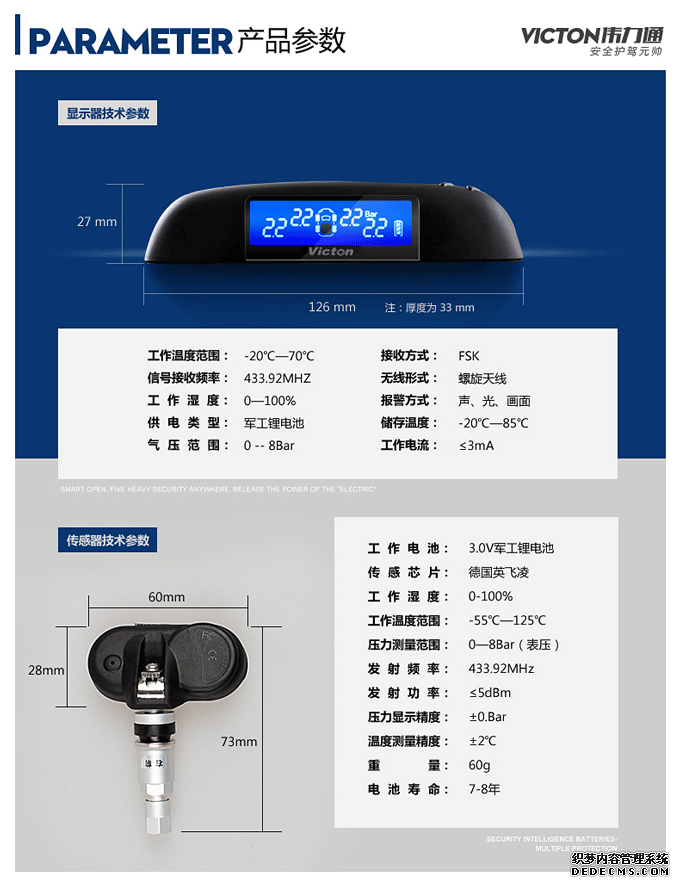 內置式無線胎壓監(jiān)測器參數(shù)